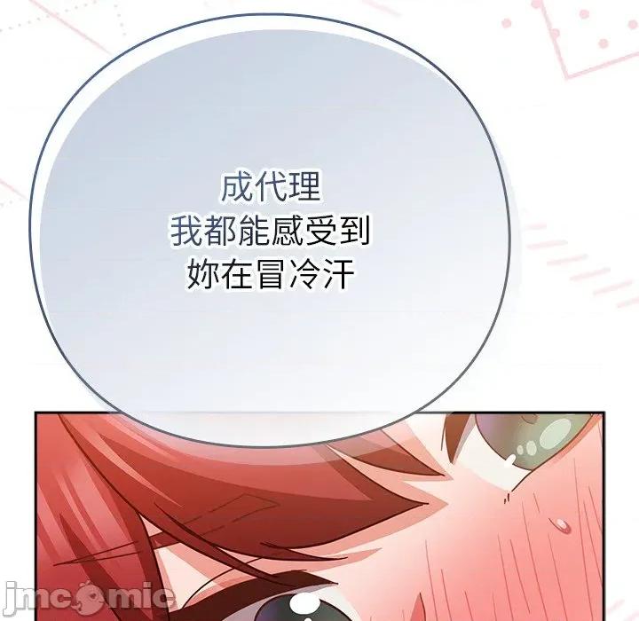 摸魚生存指南-摸魚生存指南 上班不要太認真_-_第34話_-_bakamh巴卡漫畫 第123页
