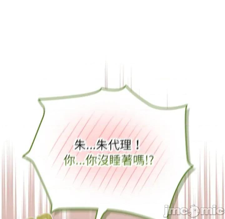 摸魚生存指南-摸魚生存指南 上班不要太認真_-_第34話_-_bakamh巴卡漫畫 第125页