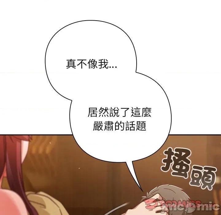 摸魚生存指南-摸魚生存指南 上班不要太認真_-_第35話_-_bakamh巴卡漫畫 第28页