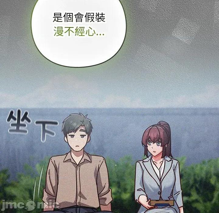 摸魚生存指南-摸魚生存指南 上班不要太認真_-_第35話_-_bakamh巴卡漫畫 第39页
