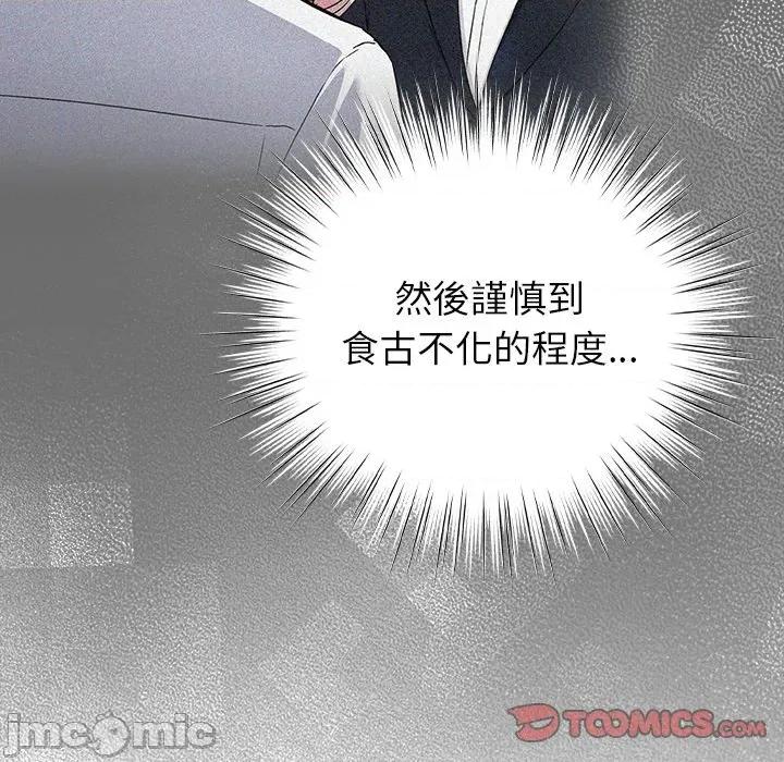 摸魚生存指南-摸魚生存指南 上班不要太認真_-_第35話_-_bakamh巴卡漫畫 第52页