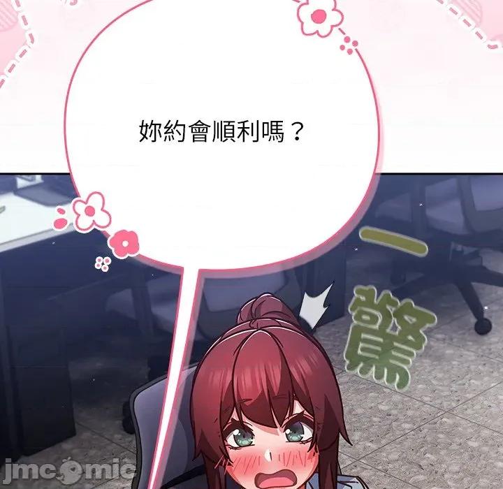 摸魚生存指南-摸魚生存指南 上班不要太認真_-_第35話_-_bakamh巴卡漫畫 第99页