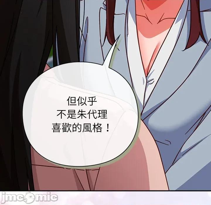 摸魚生存指南-摸魚生存指南 上班不要太認真_-_第35話_-_bakamh巴卡漫畫 第129页