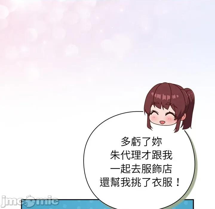 摸魚生存指南-摸魚生存指南 上班不要太認真_-_第35話_-_bakamh巴卡漫畫 第130页