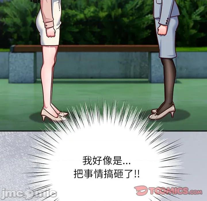 摸魚生存指南-摸魚生存指南 上班不要太認真_-_第35話_-_bakamh巴卡漫畫 第148页