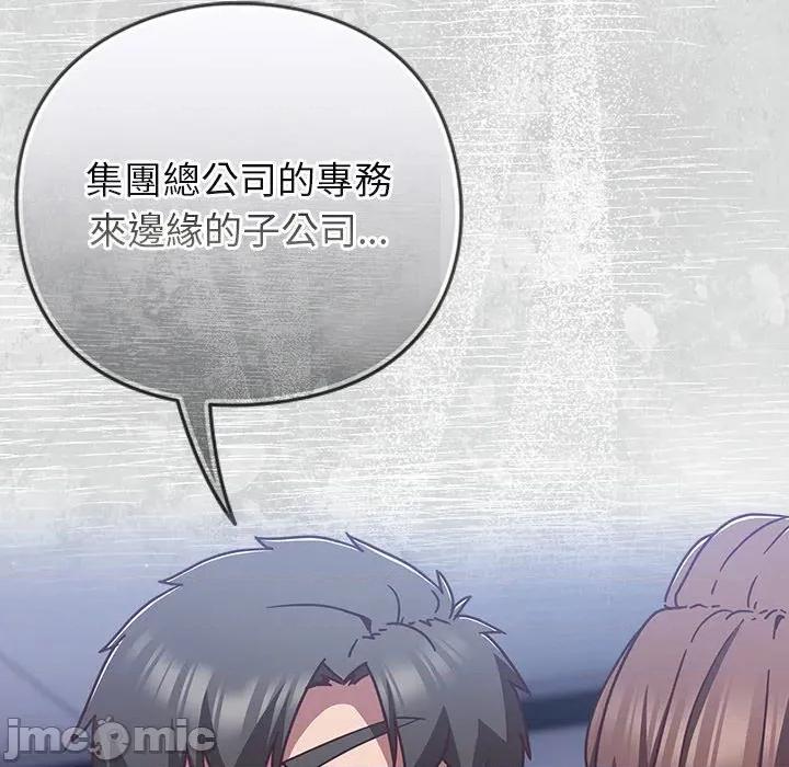 摸魚生存指南-摸魚生存指南 上班不要太認真_-_第35話_-_bakamh巴卡漫畫 第199页