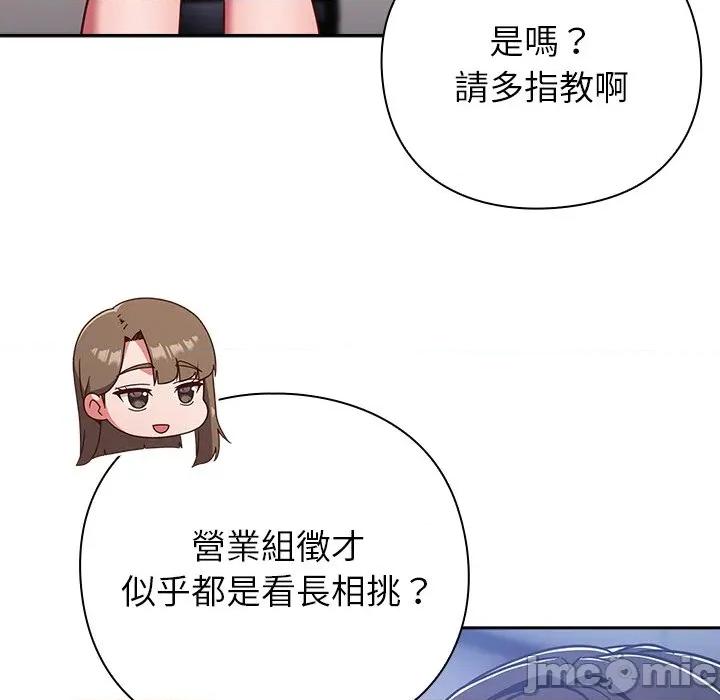 摸魚生存指南-摸魚生存指南 上班不要太認真_-_第35話_-_bakamh巴卡漫畫 第220页