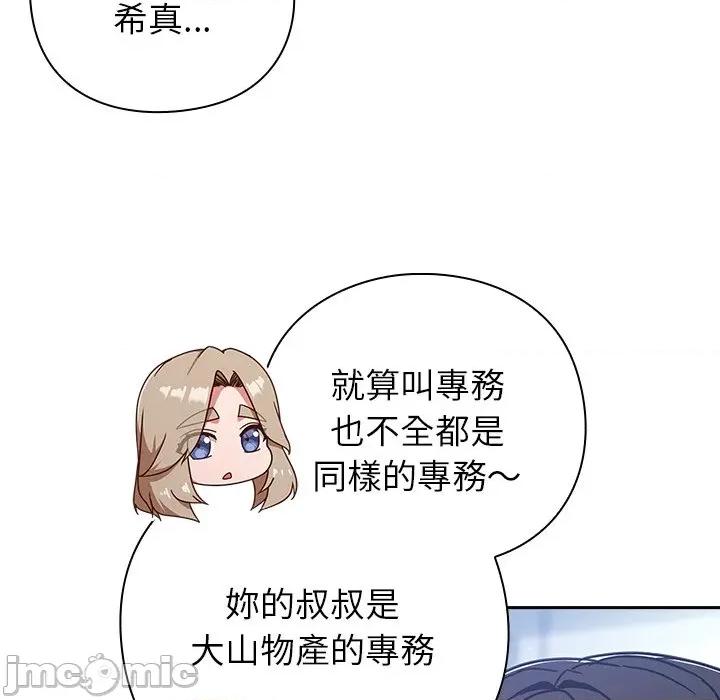 摸魚生存指南-摸魚生存指南 上班不要太認真_-_第35話_-_bakamh巴卡漫畫 第246页