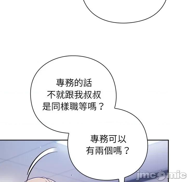 摸魚生存指南-摸魚生存指南 上班不要太認真_-_第35話_-_bakamh巴卡漫畫 第248页