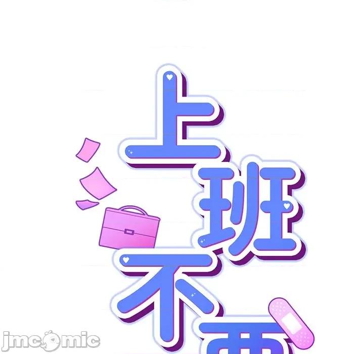 摸魚生存指南-摸魚生存指南 上班不要太認真_-_第35話_-_bakamh巴卡漫畫 第256页