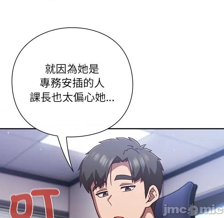 摸魚生存指南-摸魚生存指南 上班不要太認真_-_第35話_-_bakamh巴卡漫畫 第284页