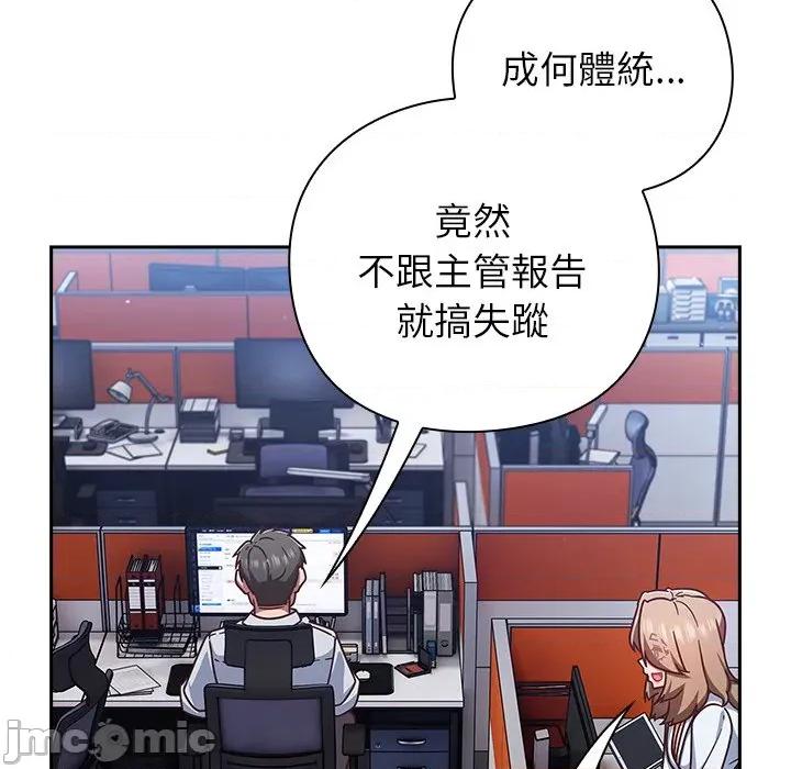 摸魚生存指南-摸魚生存指南 上班不要太認真_-_第35話_-_bakamh巴卡漫畫 第288页