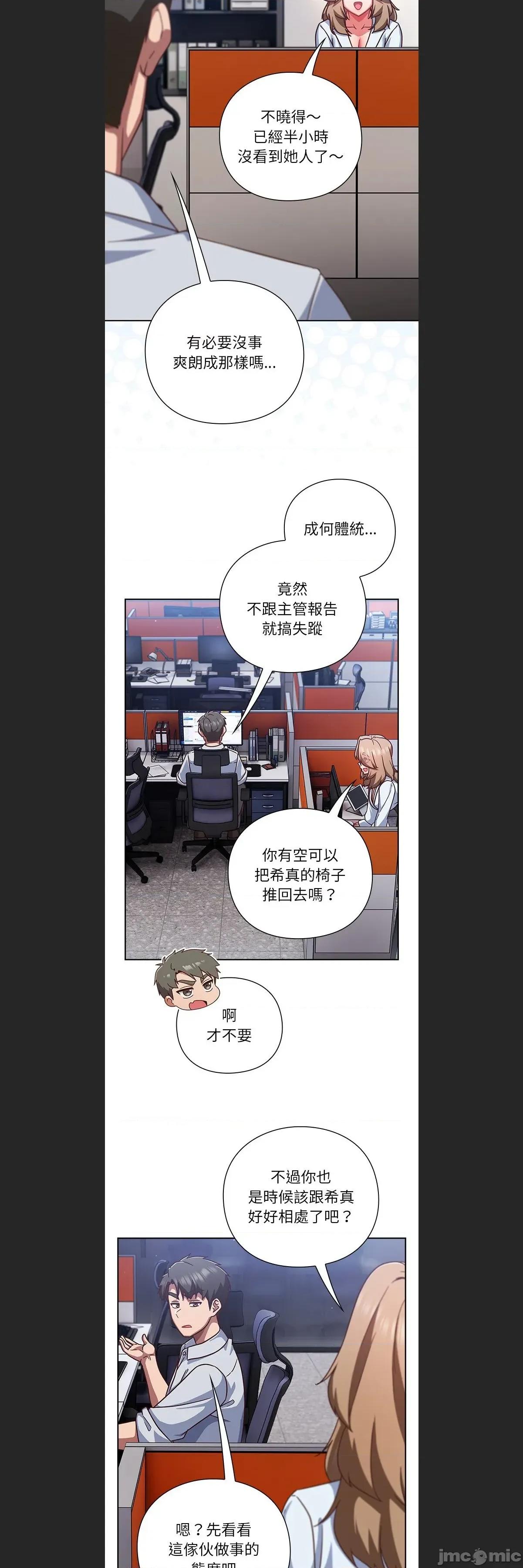 摸魚生存指南-摸魚生存指南 上班不要太認真c-36 第2页