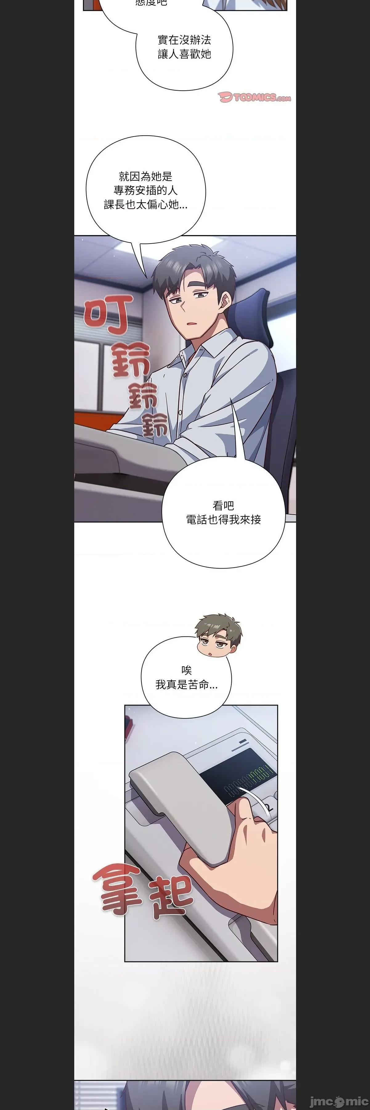 摸魚生存指南-摸魚生存指南 上班不要太認真c-36 第3页