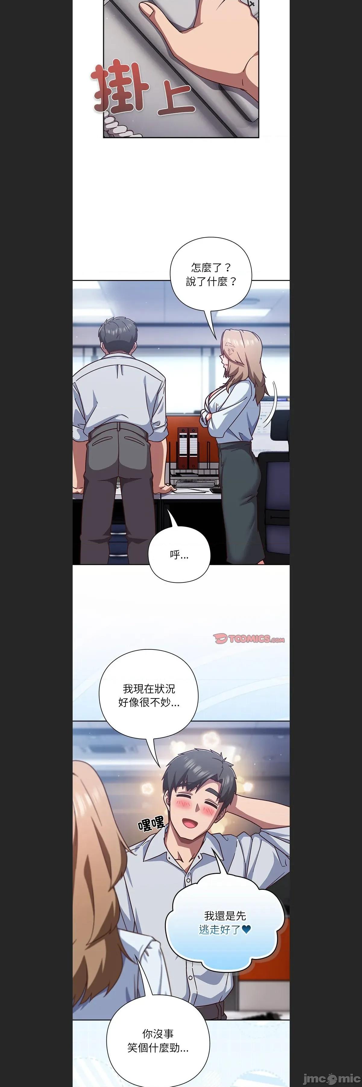 摸魚生存指南-摸魚生存指南 上班不要太認真c-36 第6页