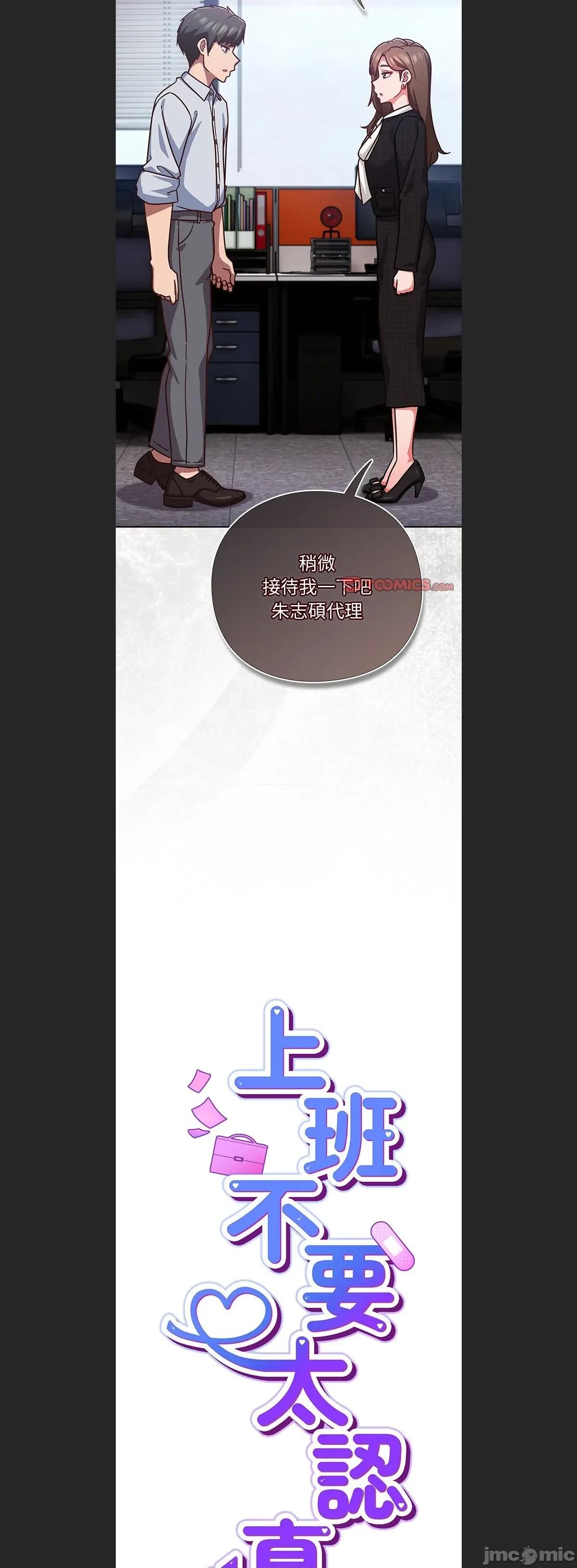 摸魚生存指南-摸魚生存指南 上班不要太認真c-36 第8页