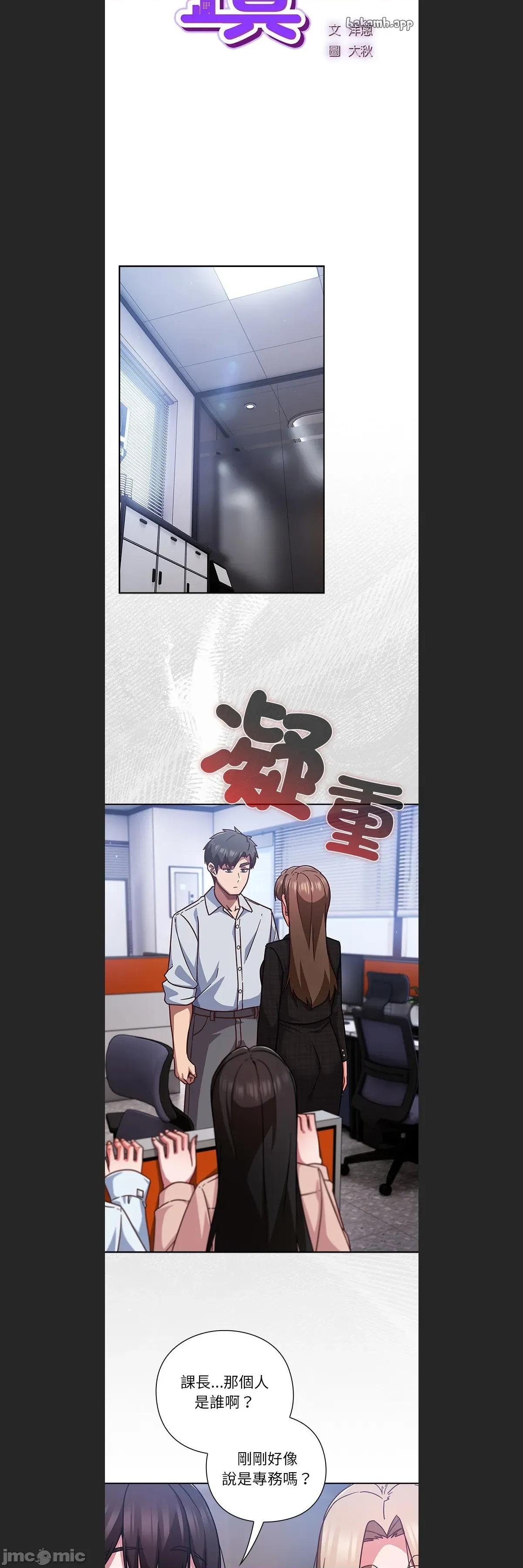 摸魚生存指南-摸魚生存指南 上班不要太認真c-36 第9页