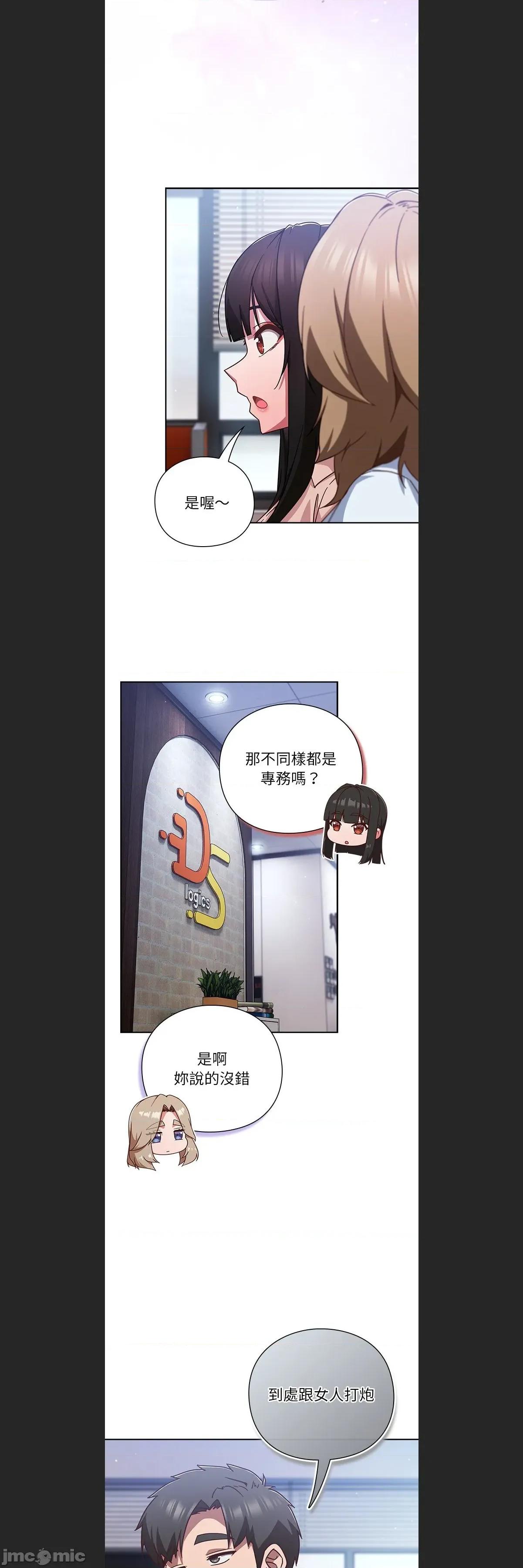 摸魚生存指南-摸魚生存指南 上班不要太認真c-36 第12页