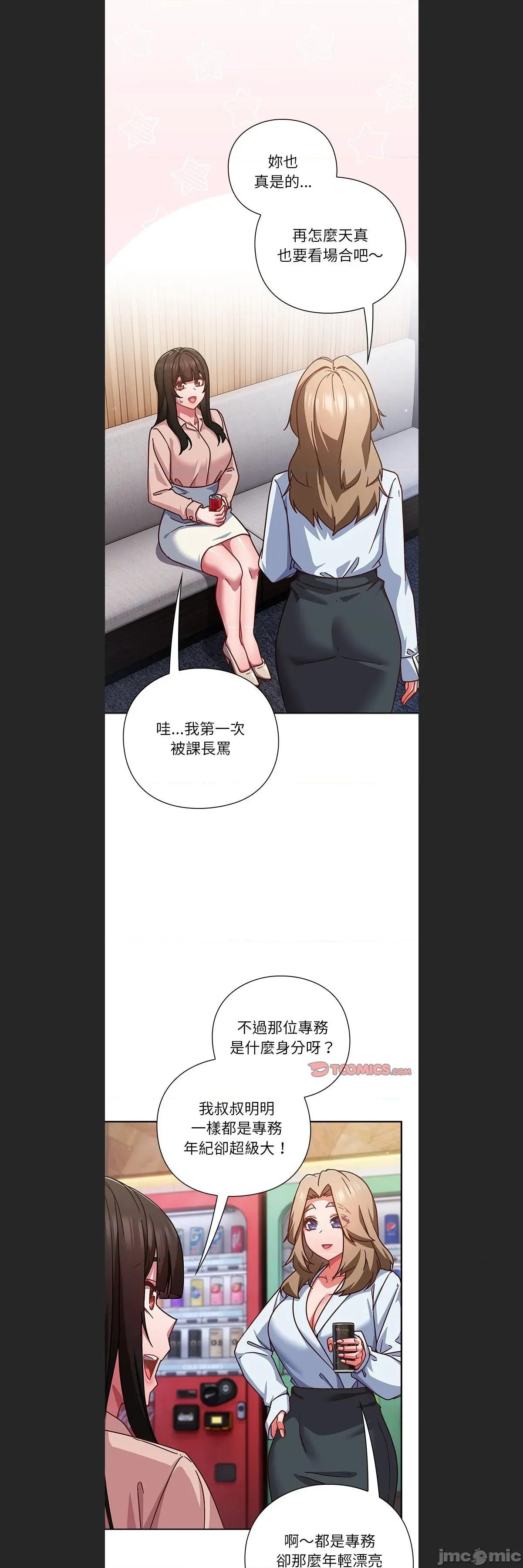 摸魚生存指南-摸魚生存指南 上班不要太認真c-36 第27页