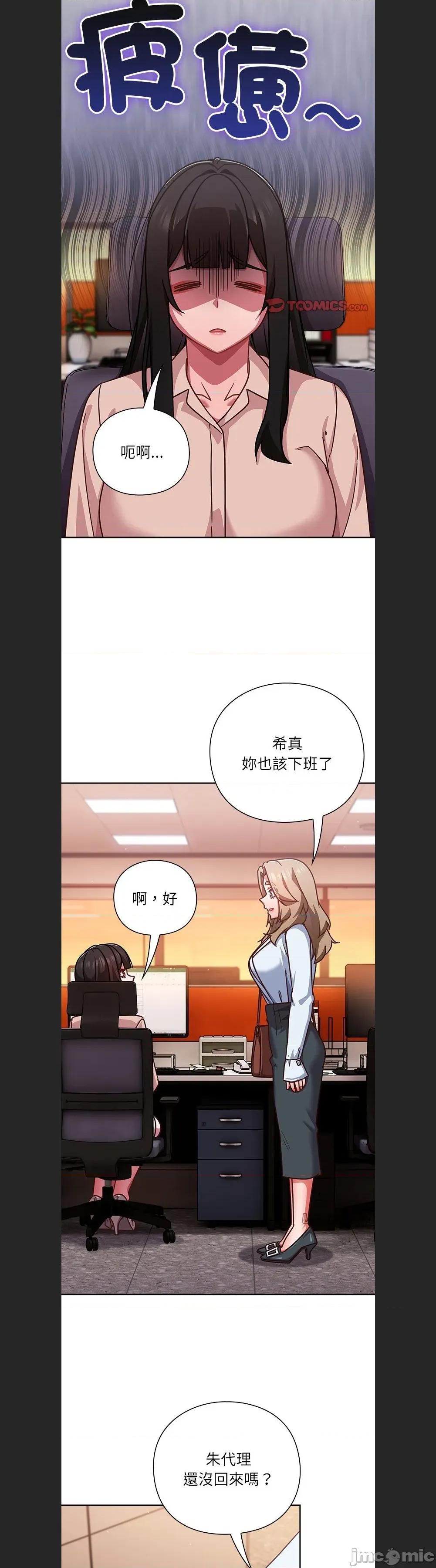 摸魚生存指南-摸魚生存指南 摸魚生存指南37 第17页