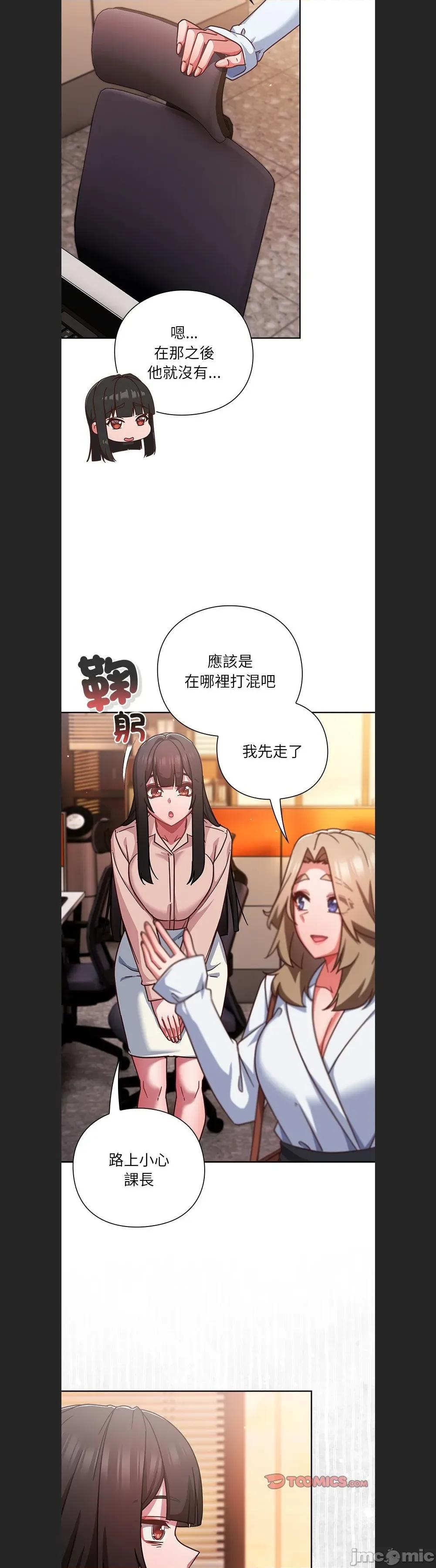 摸魚生存指南-摸魚生存指南 摸魚生存指南37 第18页