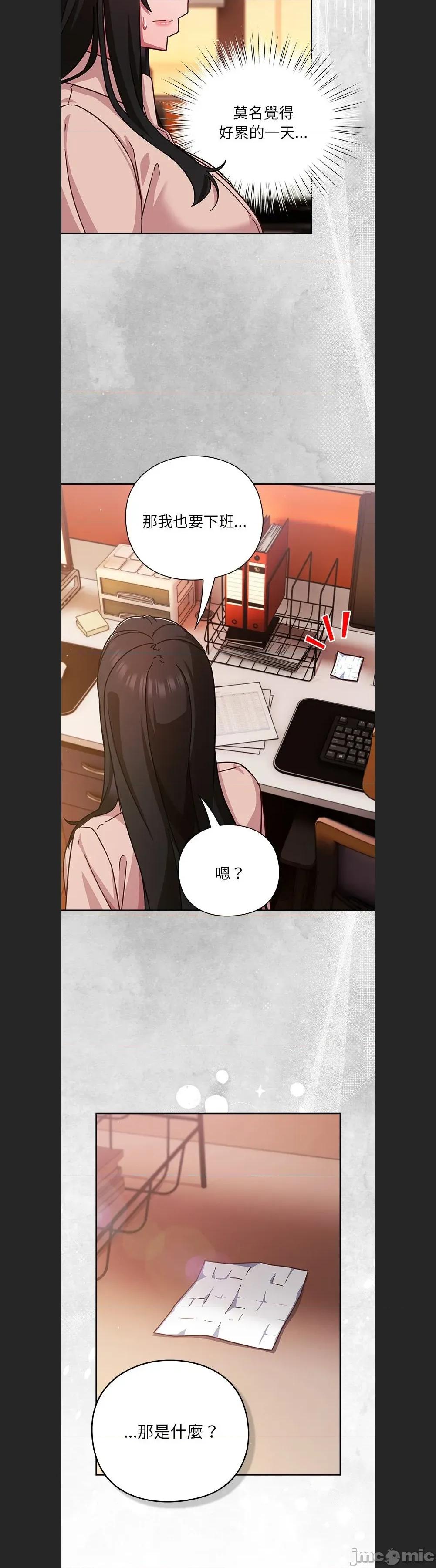 摸魚生存指南-摸魚生存指南 摸魚生存指南37 第19页