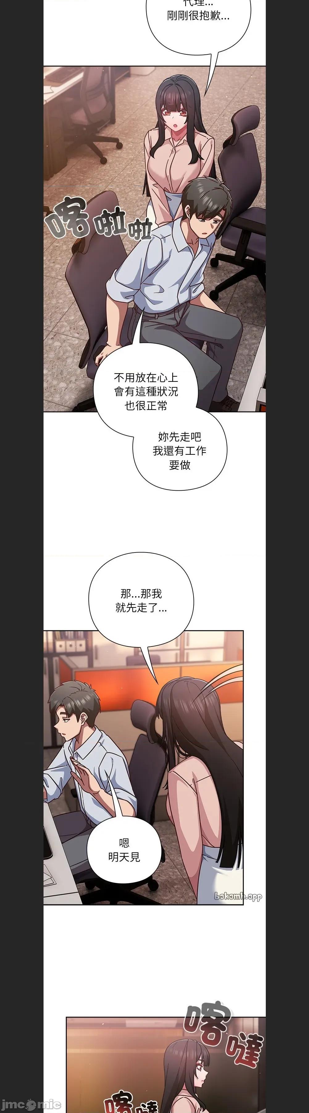 摸魚生存指南-摸魚生存指南 摸魚生存指南37 第23页