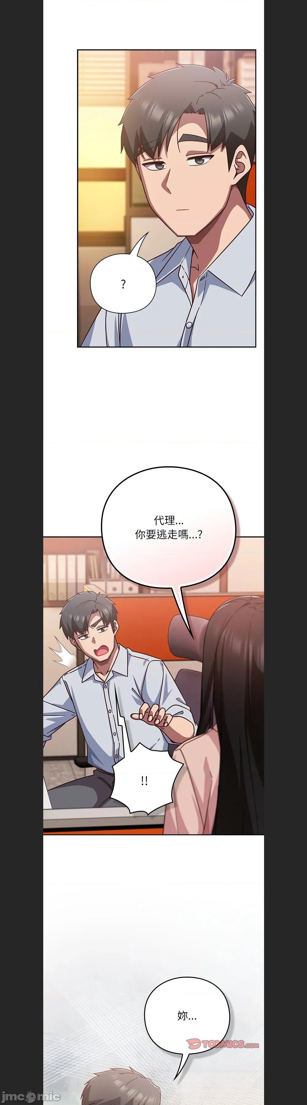 摸魚生存指南-摸魚生存指南 摸魚生存指南37 第25页
