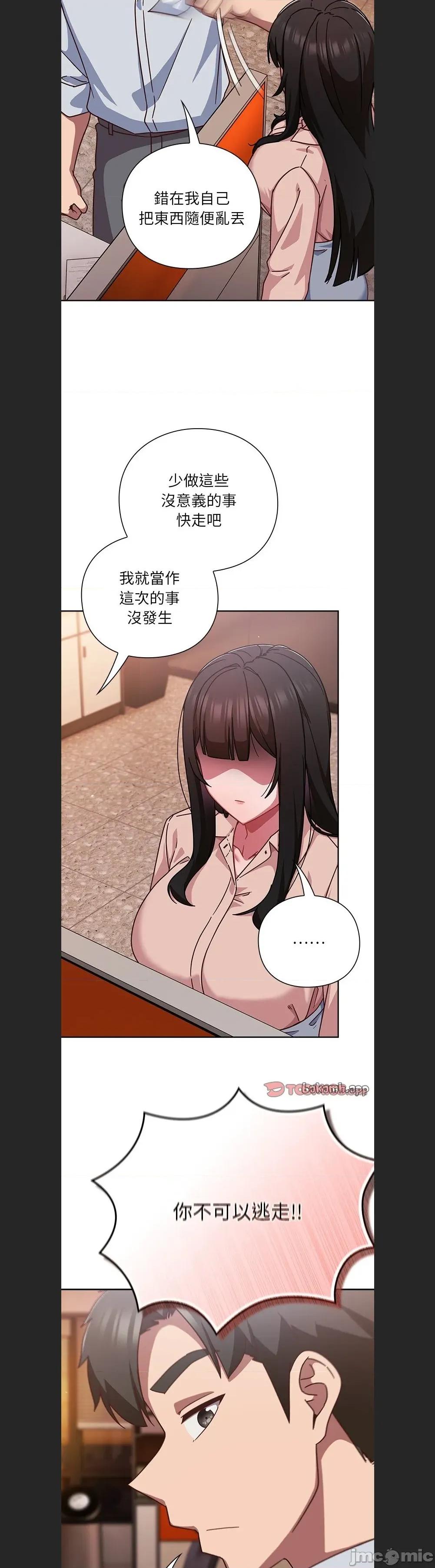 摸魚生存指南-摸魚生存指南 摸魚生存指南37 第27页