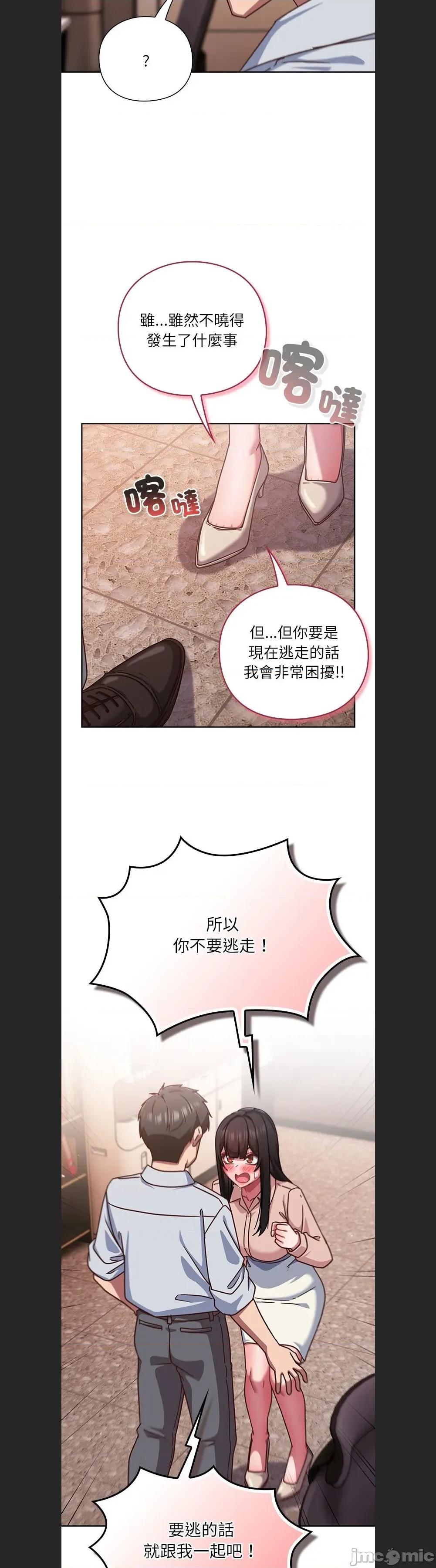 摸魚生存指南-摸魚生存指南 摸魚生存指南37 第28页