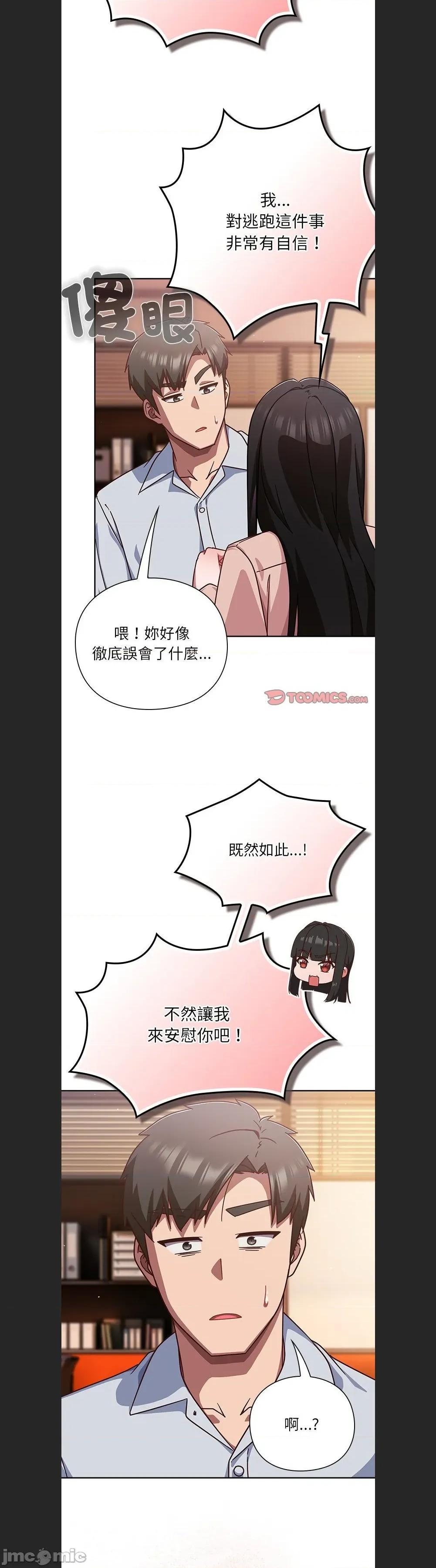 摸魚生存指南-摸魚生存指南 摸魚生存指南37 第29页