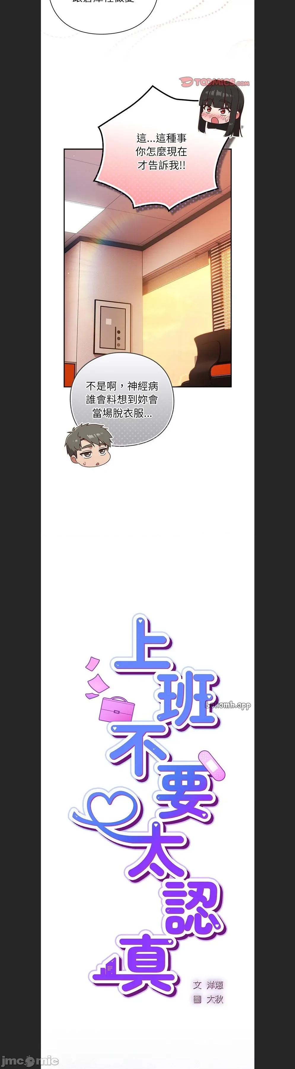 摸魚生存指南-摸魚生存指南 上班不要太認真c-38 第3页