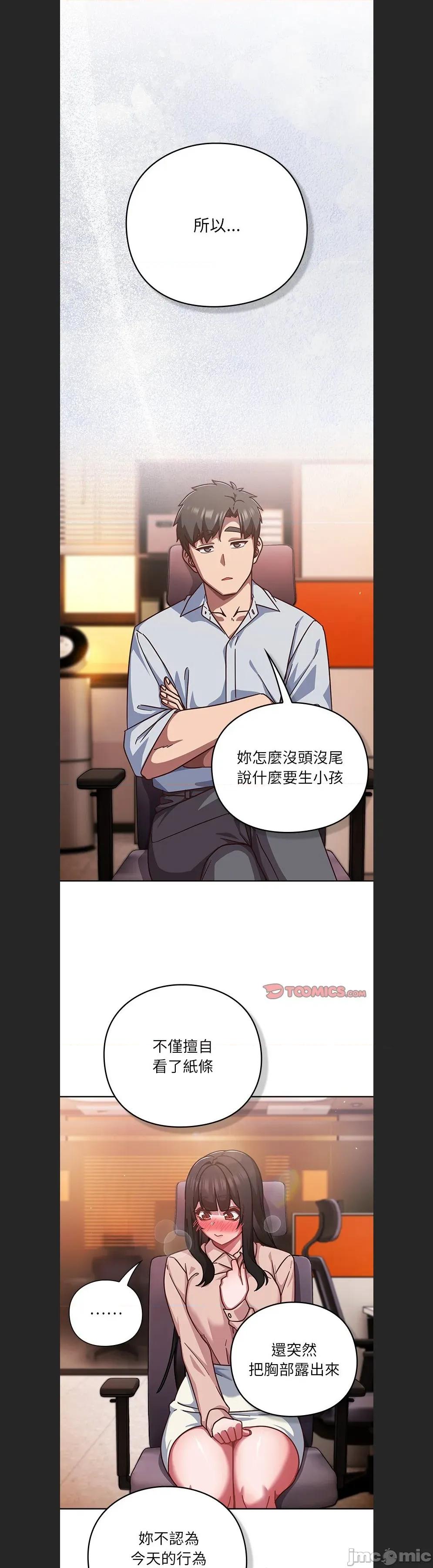 摸魚生存指南-摸魚生存指南 上班不要太認真c-38 第4页