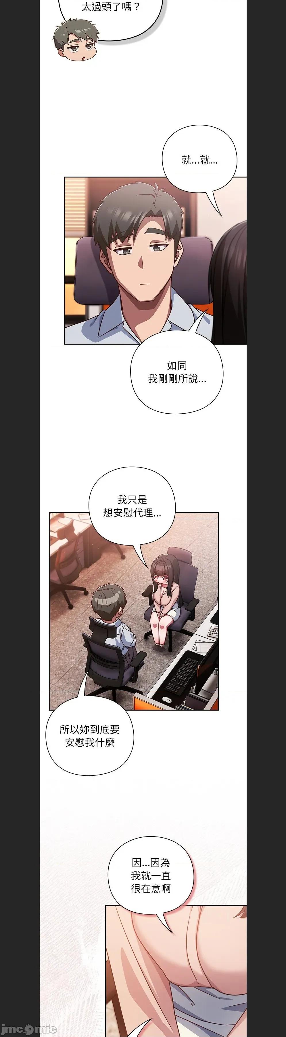 摸魚生存指南-摸魚生存指南 上班不要太認真c-38 第5页