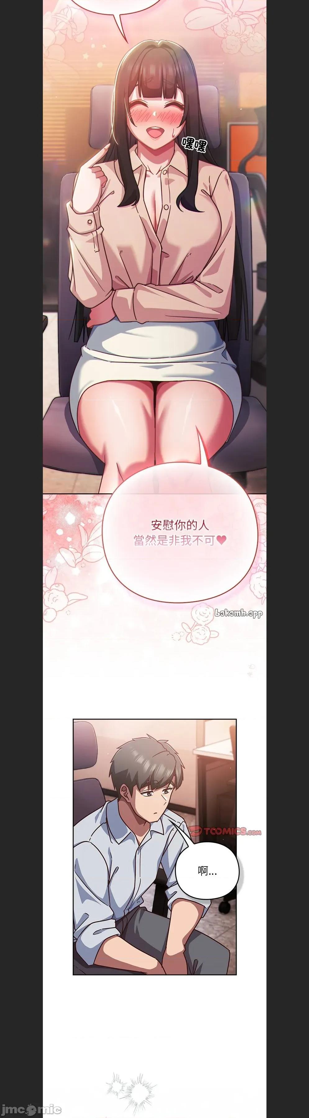 摸魚生存指南-摸魚生存指南 上班不要太認真c-38 第7页