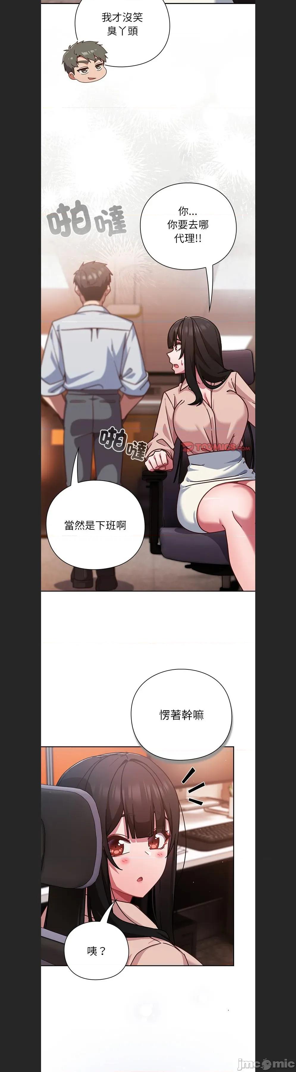 摸魚生存指南-摸魚生存指南 上班不要太認真c-38 第9页