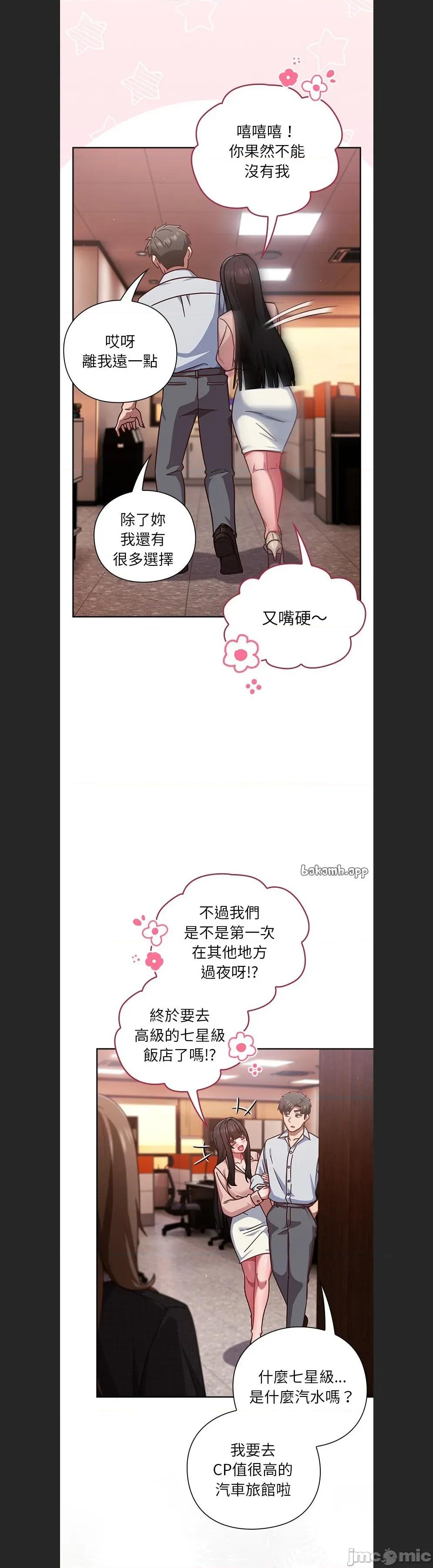 摸魚生存指南-摸魚生存指南 上班不要太認真c-38 第11页