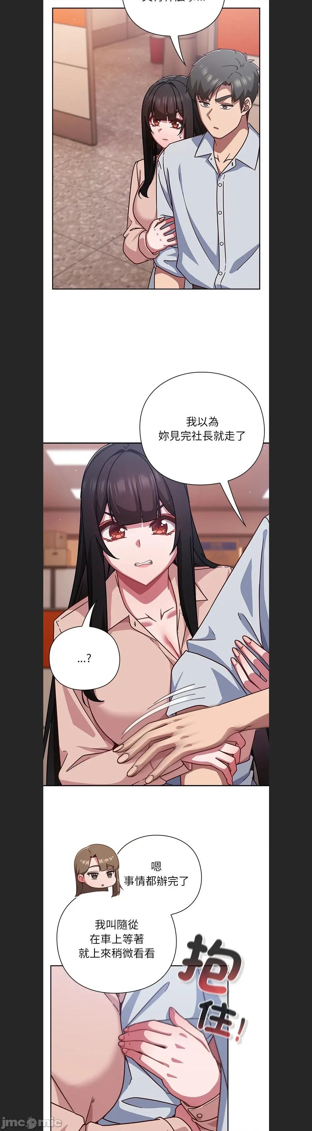 摸魚生存指南-摸魚生存指南 上班不要太認真c-38 第13页