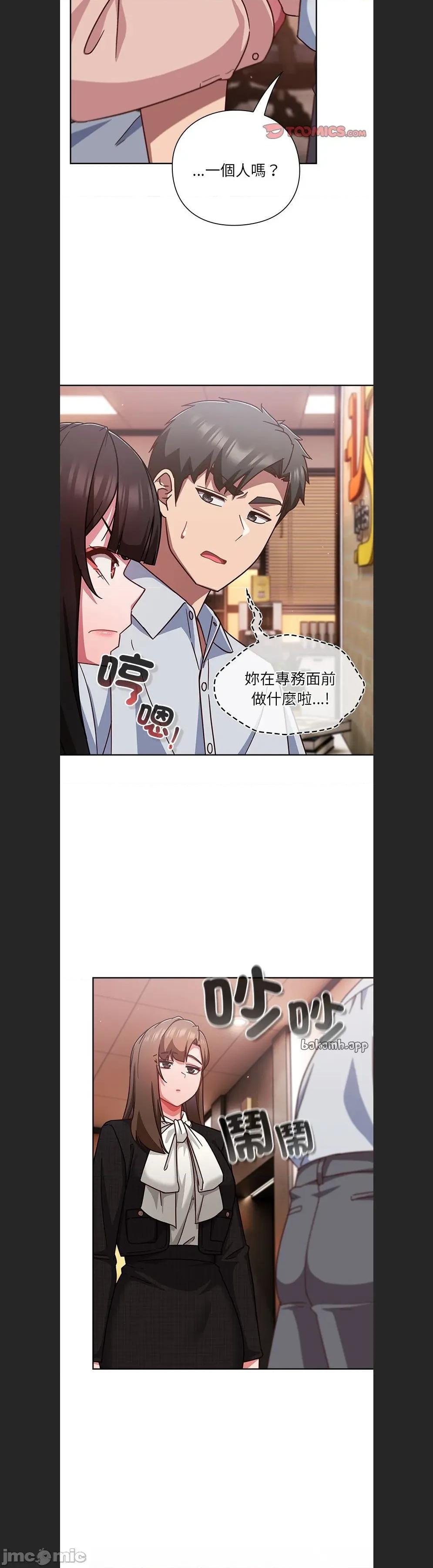 摸魚生存指南-摸魚生存指南 上班不要太認真c-38 第14页