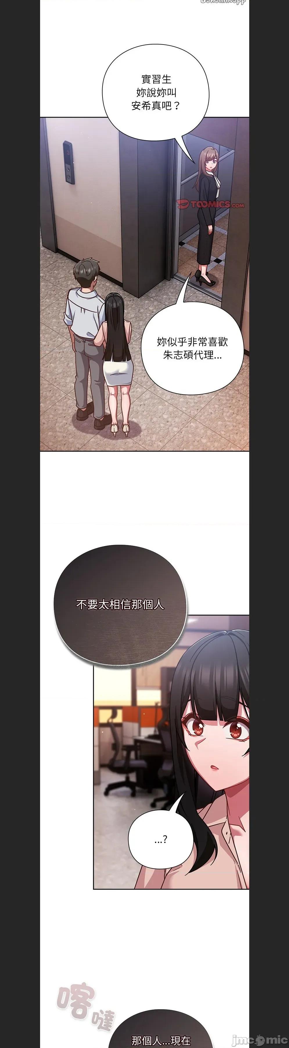 摸魚生存指南-摸魚生存指南 上班不要太認真c-38 第17页