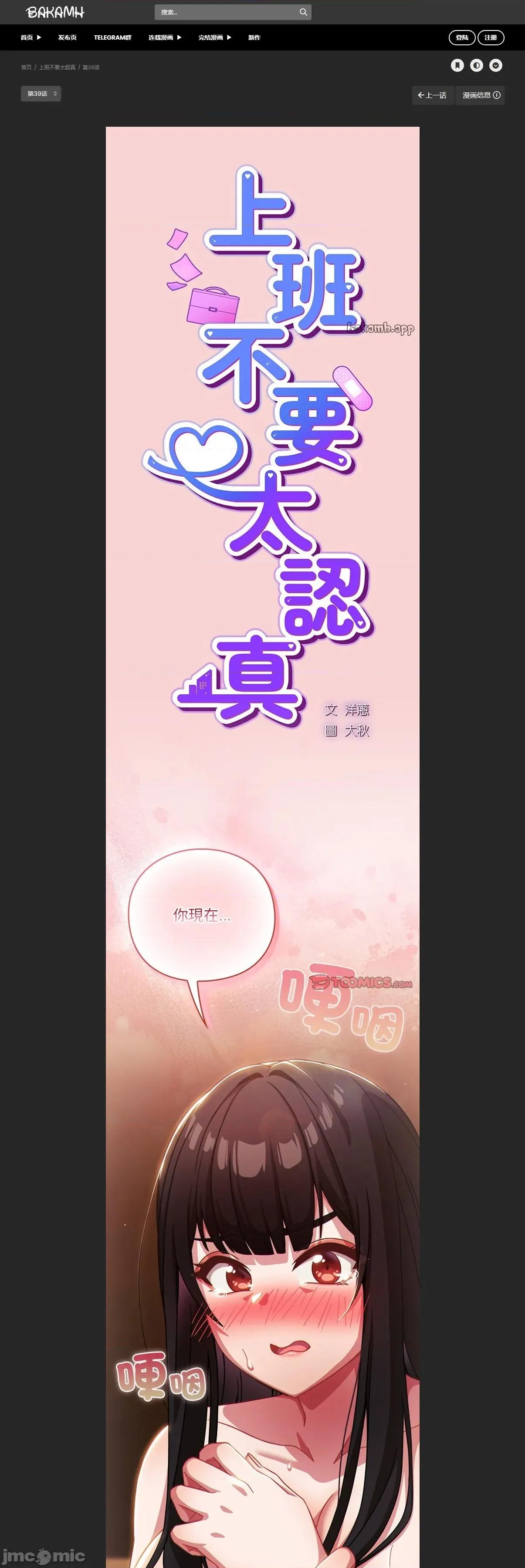 摸魚生存指南-摸魚生存指南 摸魚生存指南39 第1页
