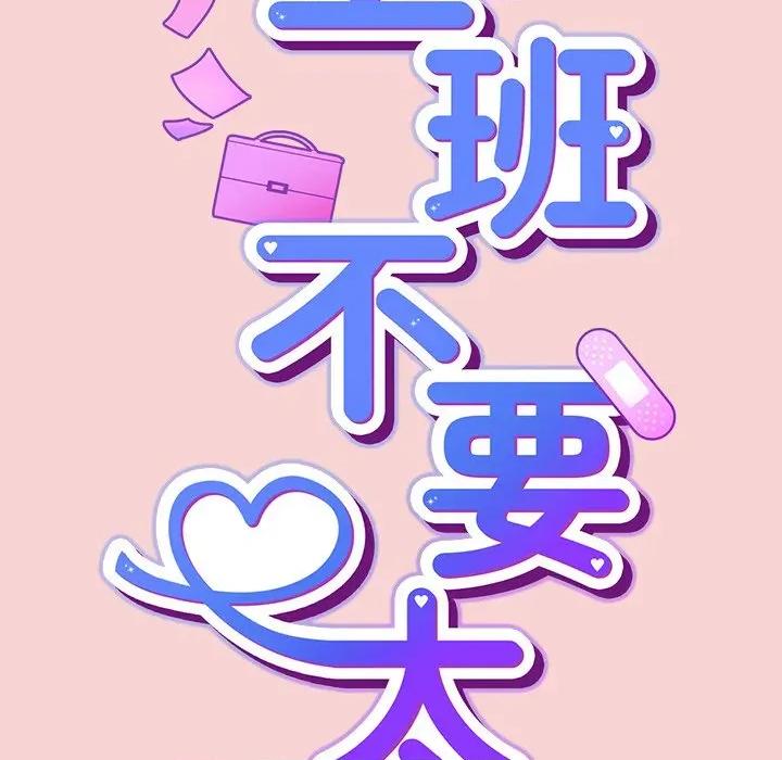 摸魚生存指南-摸魚生存指南 上班不要太認真-上班不要太認真 第40話 第37页