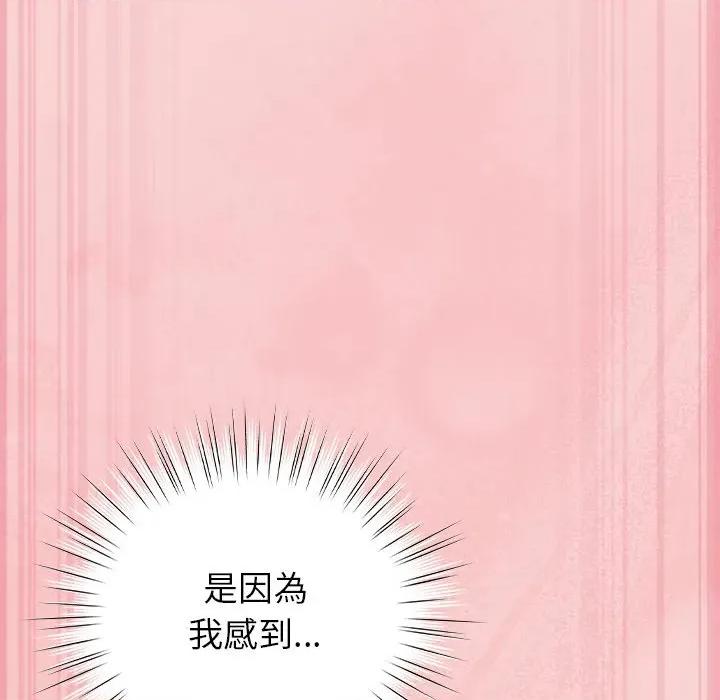 摸魚生存指南-摸魚生存指南 上班不要太認真-上班不要太認真 第40話 第97页