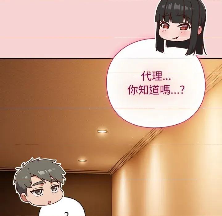 摸魚生存指南-摸魚生存指南 上班不要太認真-上班不要太認真 第40話 第124页