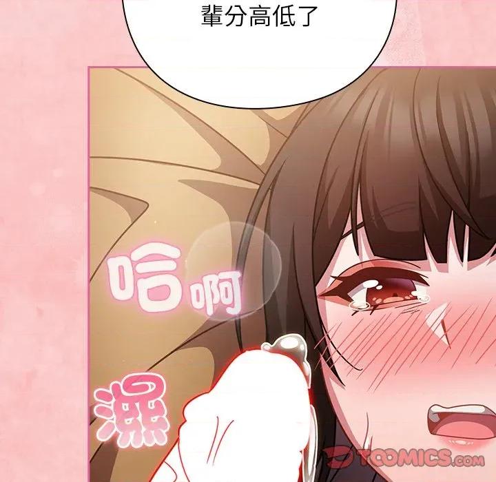 摸魚生存指南-摸魚生存指南 上班不要太認真-上班不要太認真 第41話 第57页