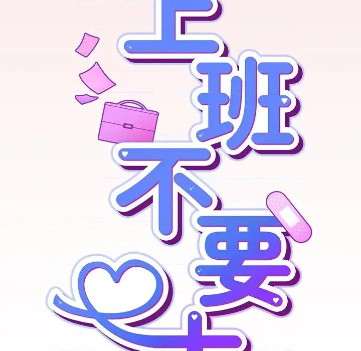 摸魚生存指南-摸魚生存指南 上班不要太認真-上班不要太認真 第41話 第62页