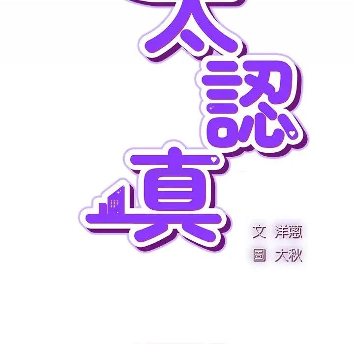 摸魚生存指南-摸魚生存指南 上班不要太認真-上班不要太認真 第41話 第63页