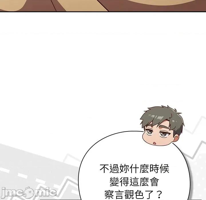 摸魚生存指南-摸魚生存指南 上班不要太認真-上班不要太認真 第41話 第95页