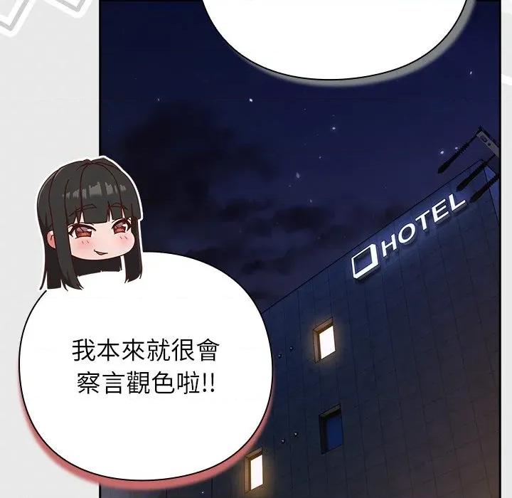 摸魚生存指南-摸魚生存指南 上班不要太認真-上班不要太認真 第41話 第96页