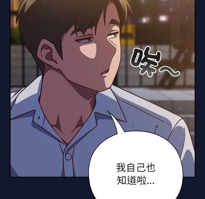 摸魚生存指南-摸魚生存指南 上班不要太認真-上班不要太認真 第41話 第131页